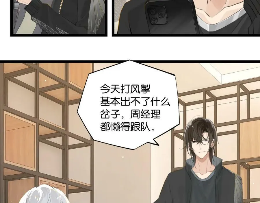 第93话 咱俩有CP超话了！ 第26页