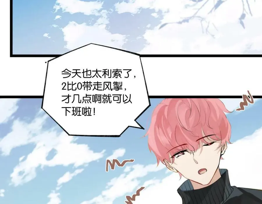 第93话 咱俩有CP超话了！ 第53页