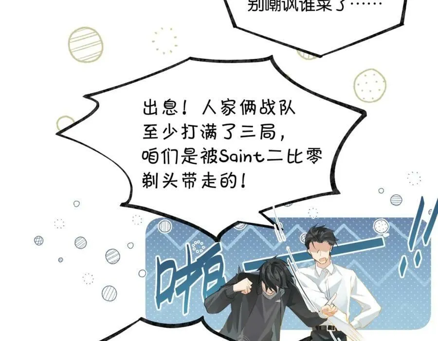 第93话 咱俩有CP超话了！ 第59页