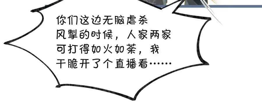 第93话 咱俩有CP超话了！ 第60页