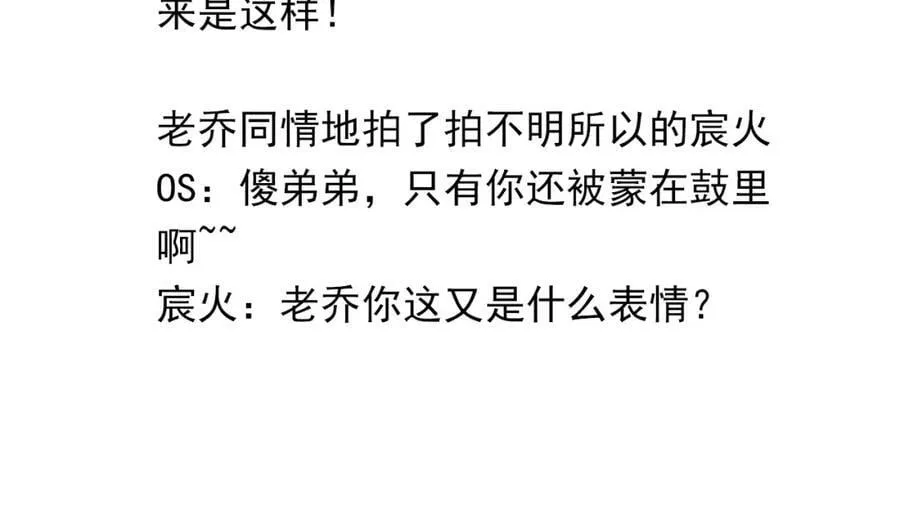 第93话 咱俩有CP超话了！ 第75页
