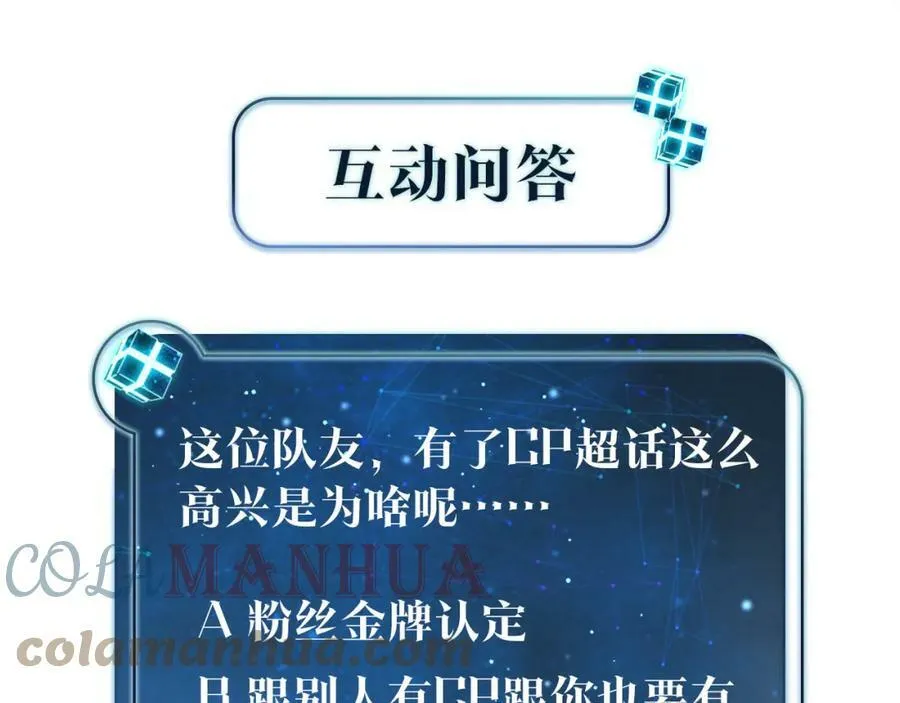 第93话 咱俩有CP超话了！ 第76页