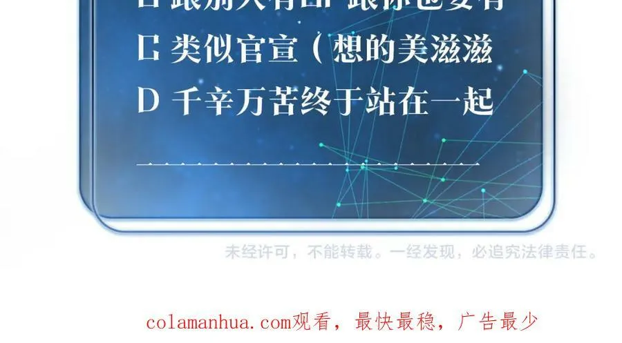 第93话 咱俩有CP超话了！ 第77页