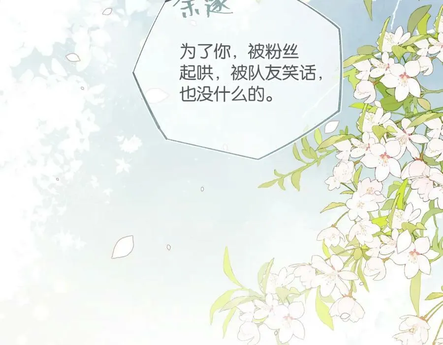第94话 职业选手之间的浪漫 第21页