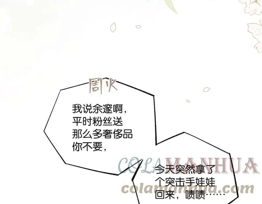 第94话 职业选手之间的浪漫 第22页
