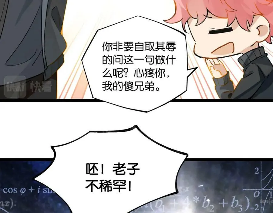 第94话 职业选手之间的浪漫 第30页