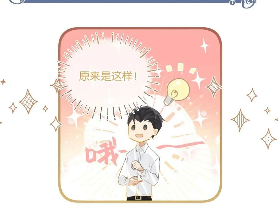 第94话 职业选手之间的浪漫 第33页