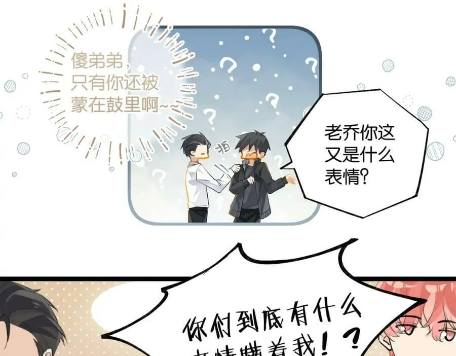 第94话 职业选手之间的浪漫 第35页