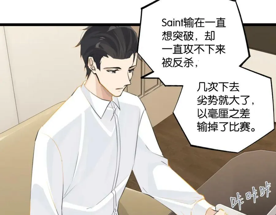 第94话 职业选手之间的浪漫 第39页