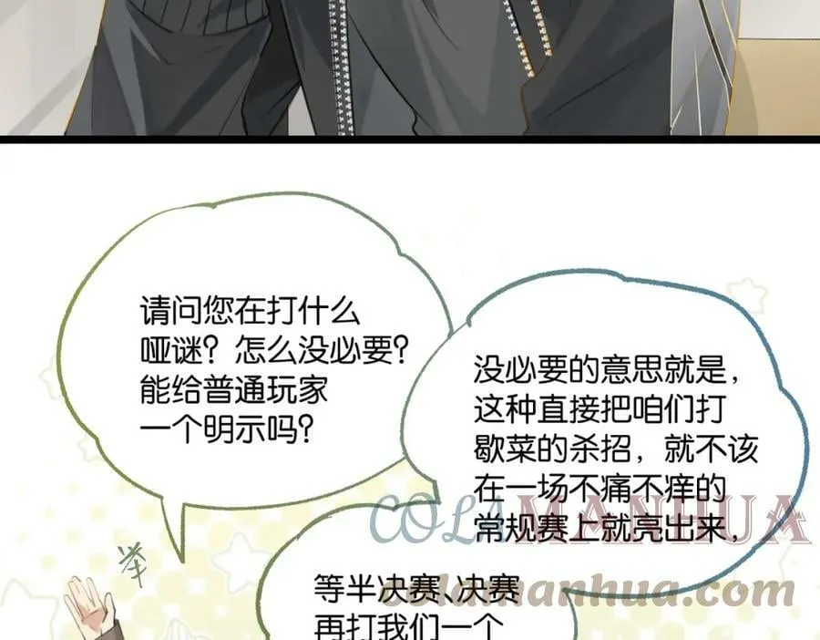 第94话 职业选手之间的浪漫 第43页