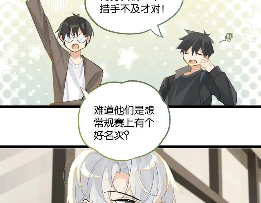第94话 职业选手之间的浪漫 第44页