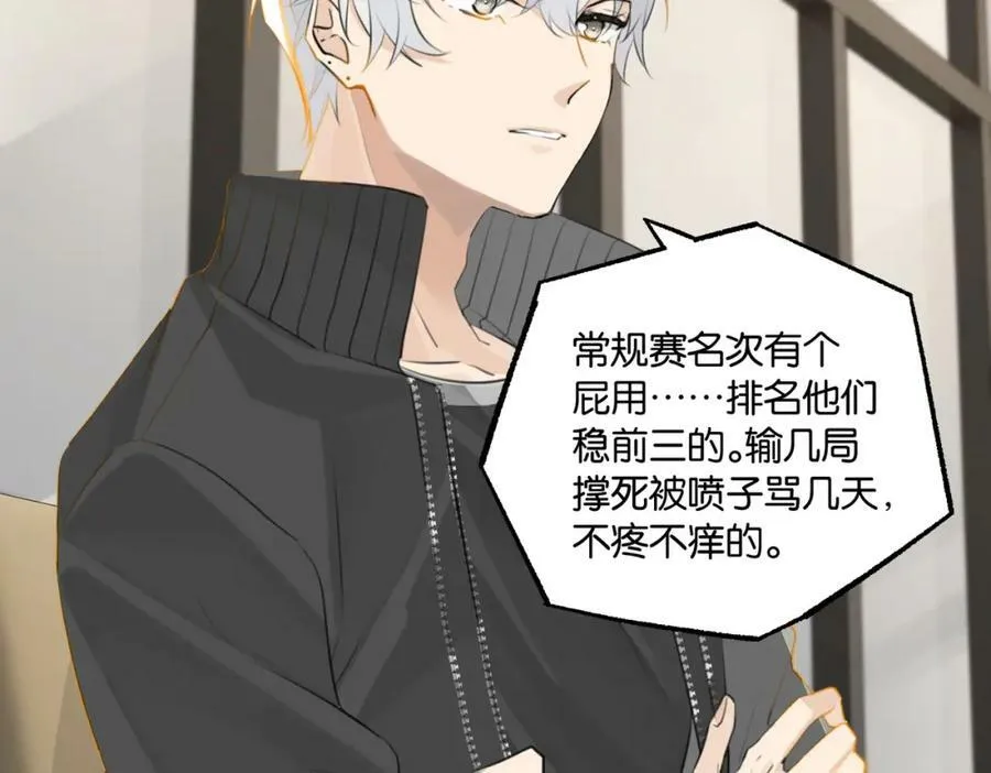 第94话 职业选手之间的浪漫 第45页