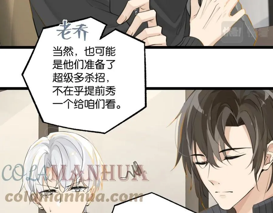 第94话 职业选手之间的浪漫 第46页