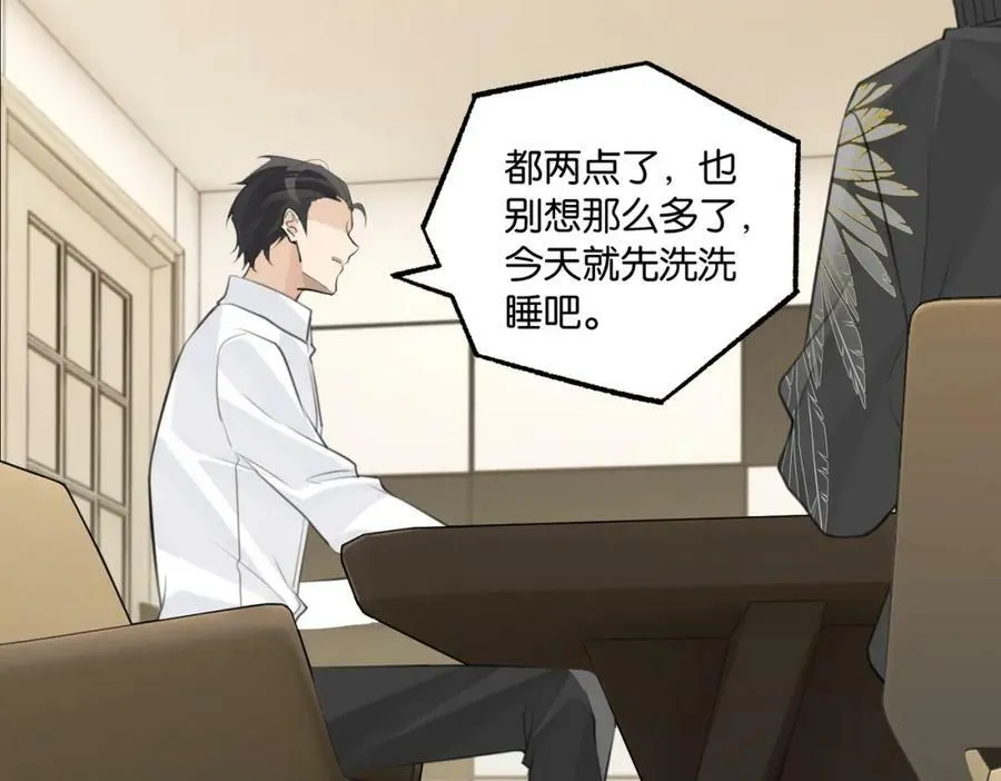 第94话 职业选手之间的浪漫 第48页