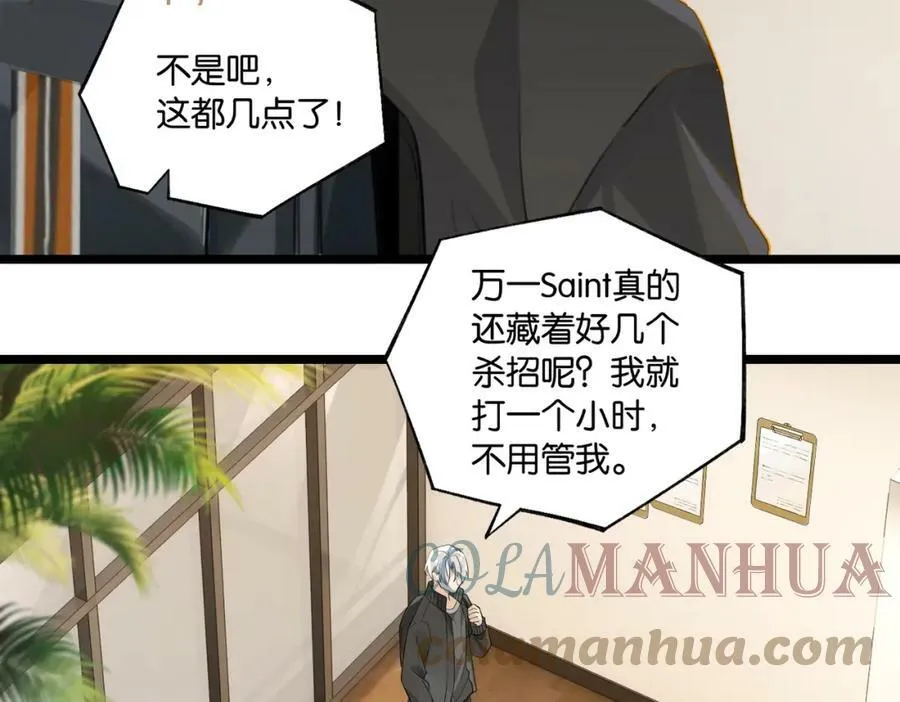 第94话 职业选手之间的浪漫 第52页
