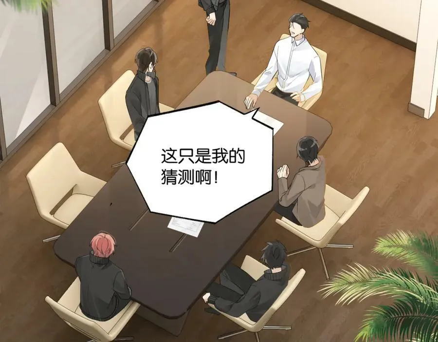 第94话 职业选手之间的浪漫 第53页