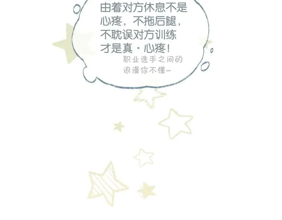 第94话 职业选手之间的浪漫 第57页