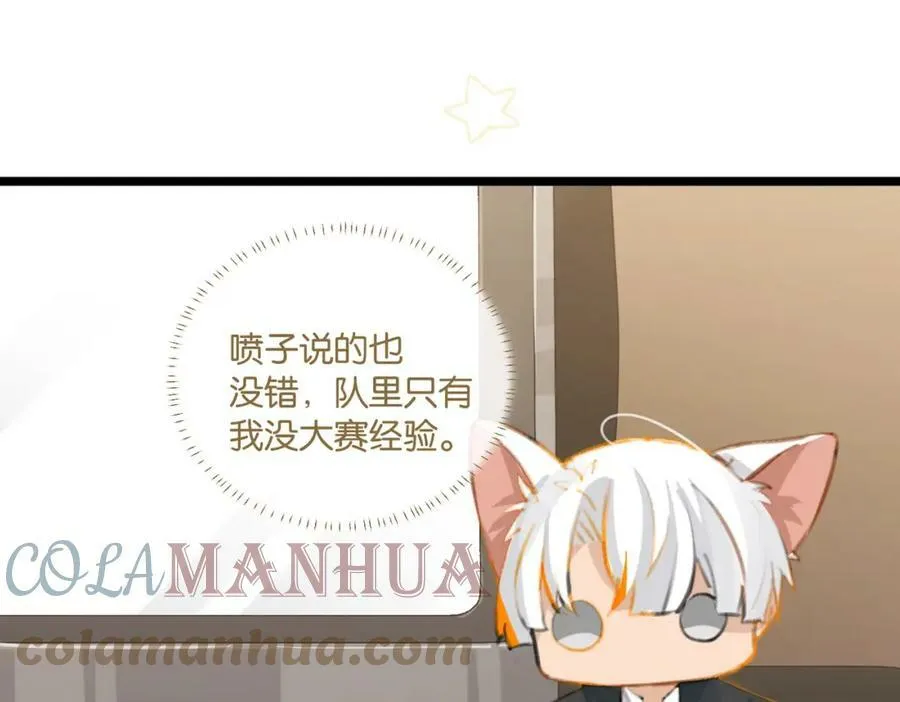 第94话 职业选手之间的浪漫 第58页