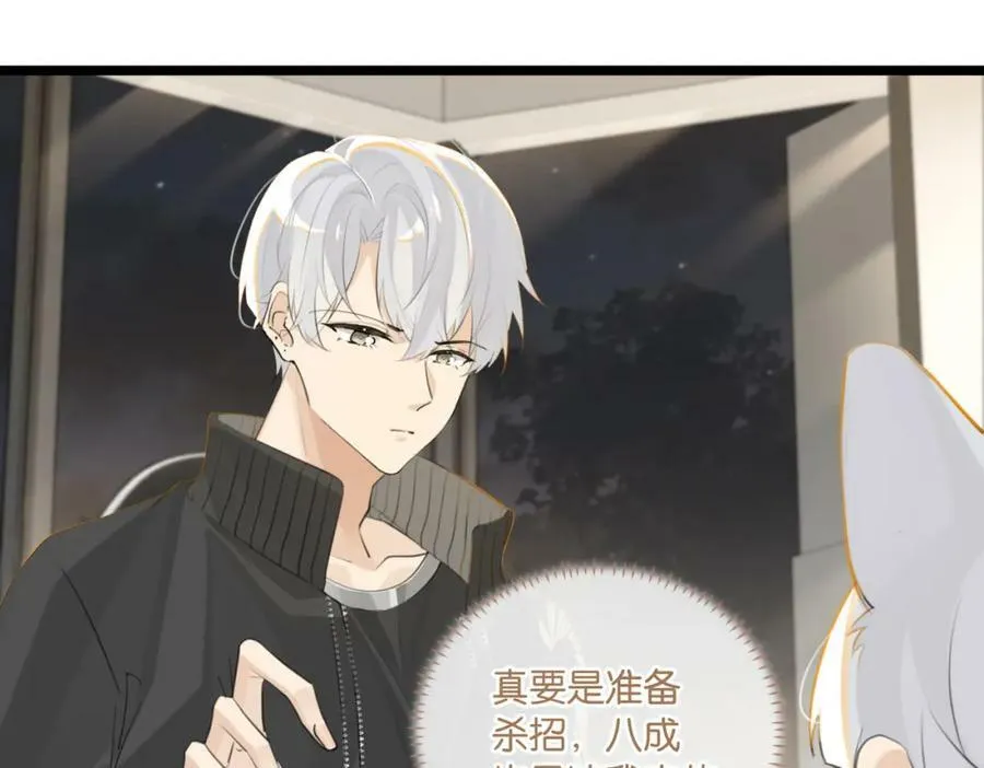 第94话 职业选手之间的浪漫 第60页