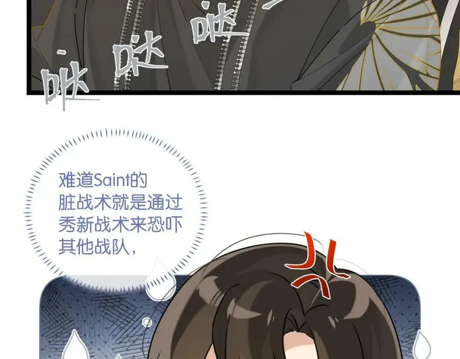 第94话 职业选手之间的浪漫 第66页