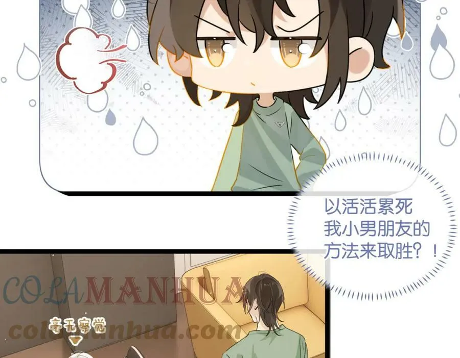 第94话 职业选手之间的浪漫 第67页