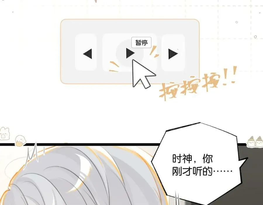 第94话 职业选手之间的浪漫 第77页