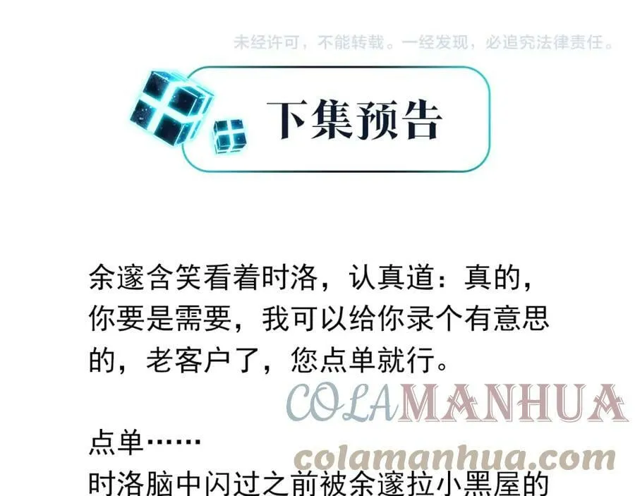 第94话 职业选手之间的浪漫 第82页