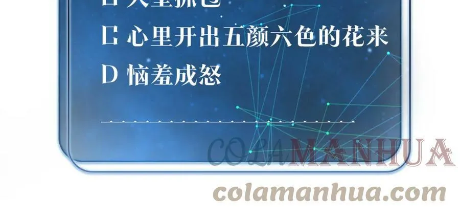 第94话 职业选手之间的浪漫 第85页