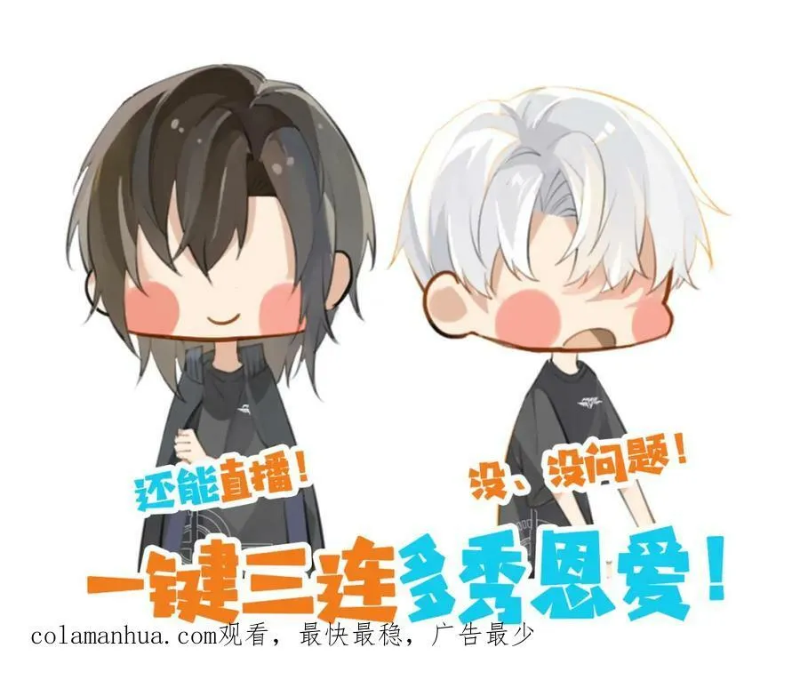 第94话 职业选手之间的浪漫 第86页