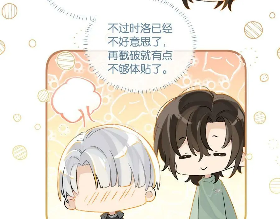 第95话 大晚上的浪什么浪 第26页