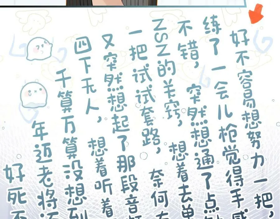 第95话 大晚上的浪什么浪 第30页