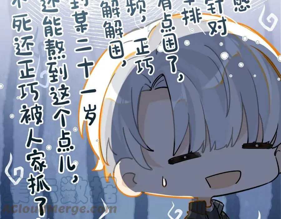 第95话 大晚上的浪什么浪 第31页