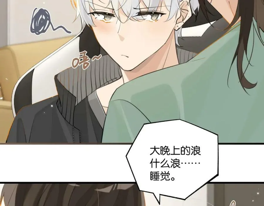 第95话 大晚上的浪什么浪 第41页