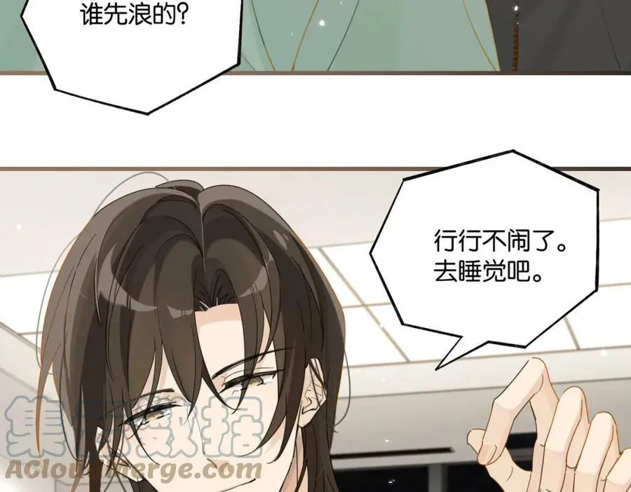 第95话 大晚上的浪什么浪 第43页