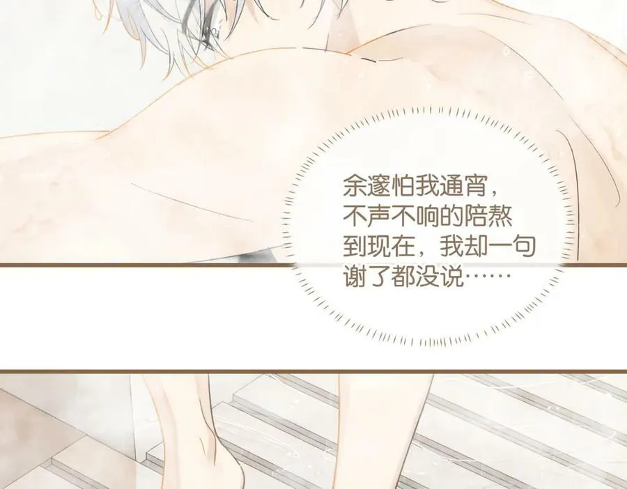 第95话 大晚上的浪什么浪 第50页