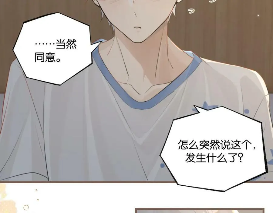 第97话 售后服务 第15页