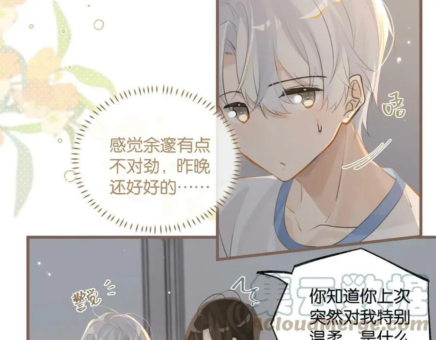 第97话 售后服务 第16页