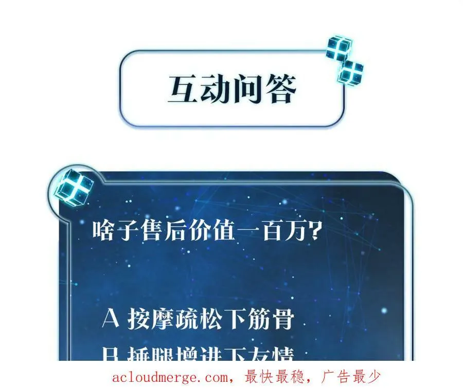 第97话 售后服务 第69页