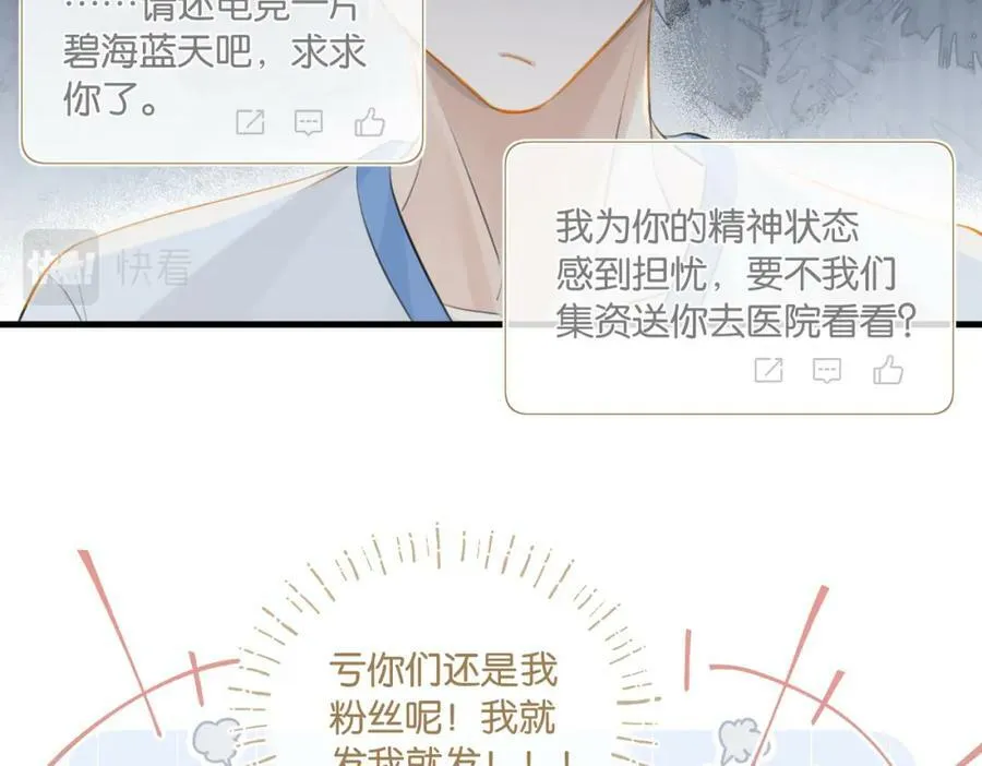 第98话 那就公开 第47页