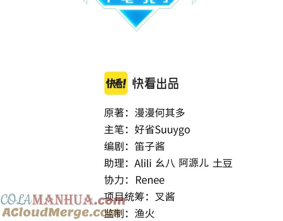 第100话 余邃生气了 第10页