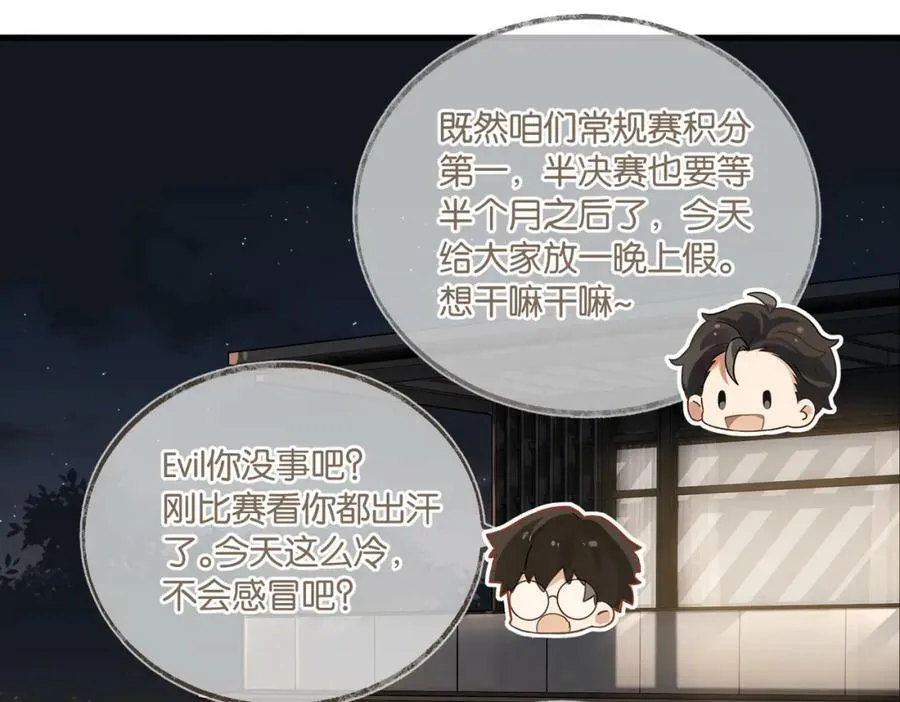 第100话 余邃生气了 第12页