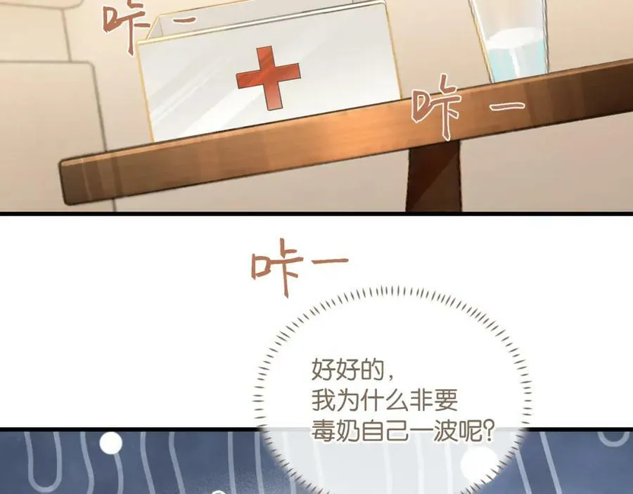 第100话 余邃生气了 第15页