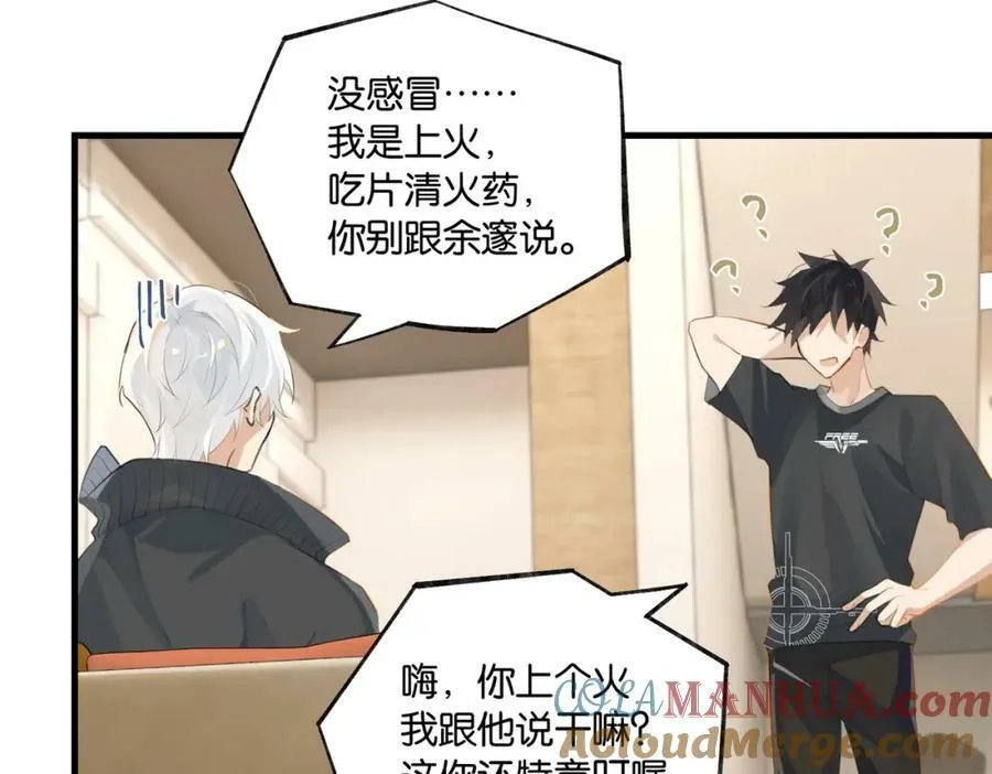 第100话 余邃生气了 第19页