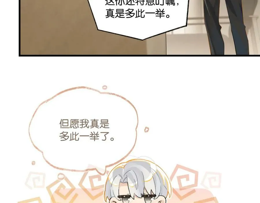 第100话 余邃生气了 第20页
