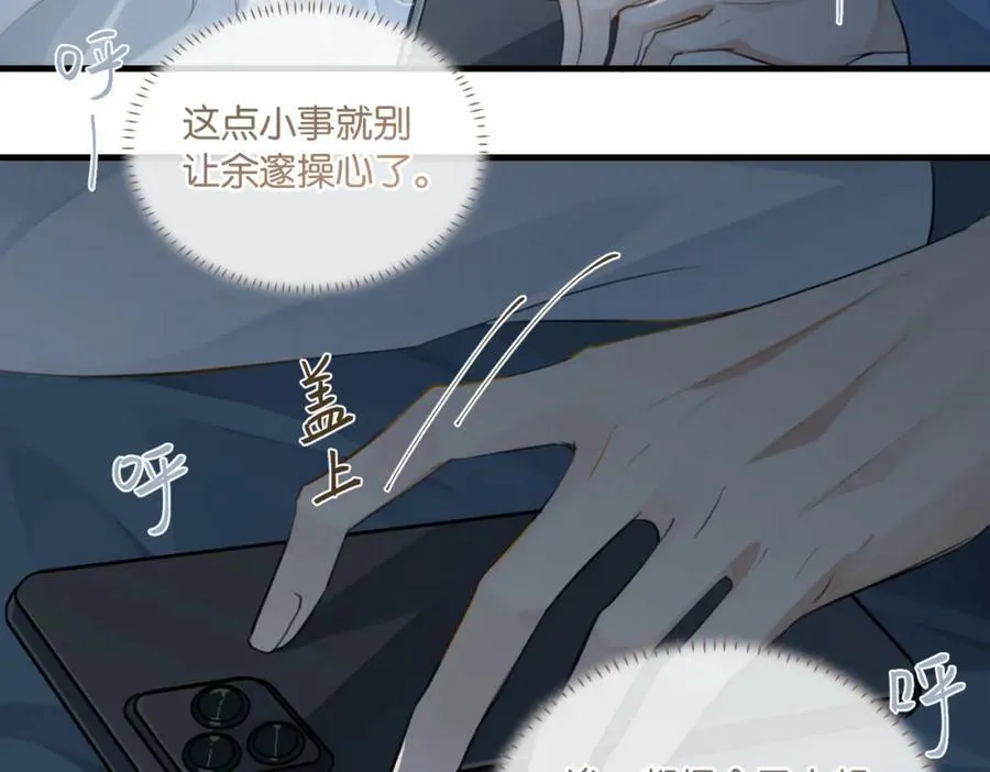 第100话 余邃生气了 第23页