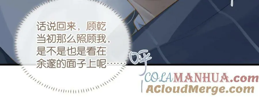 第100话 余邃生气了 第25页