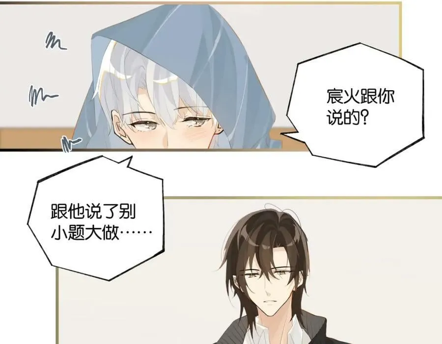 第100话 余邃生气了 第30页