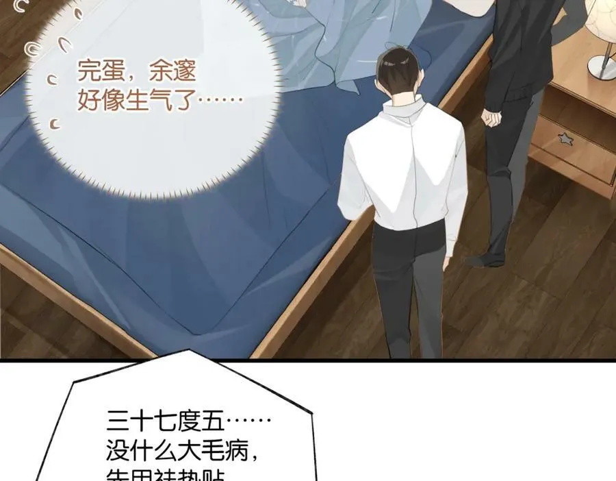 第100话 余邃生气了 第32页
