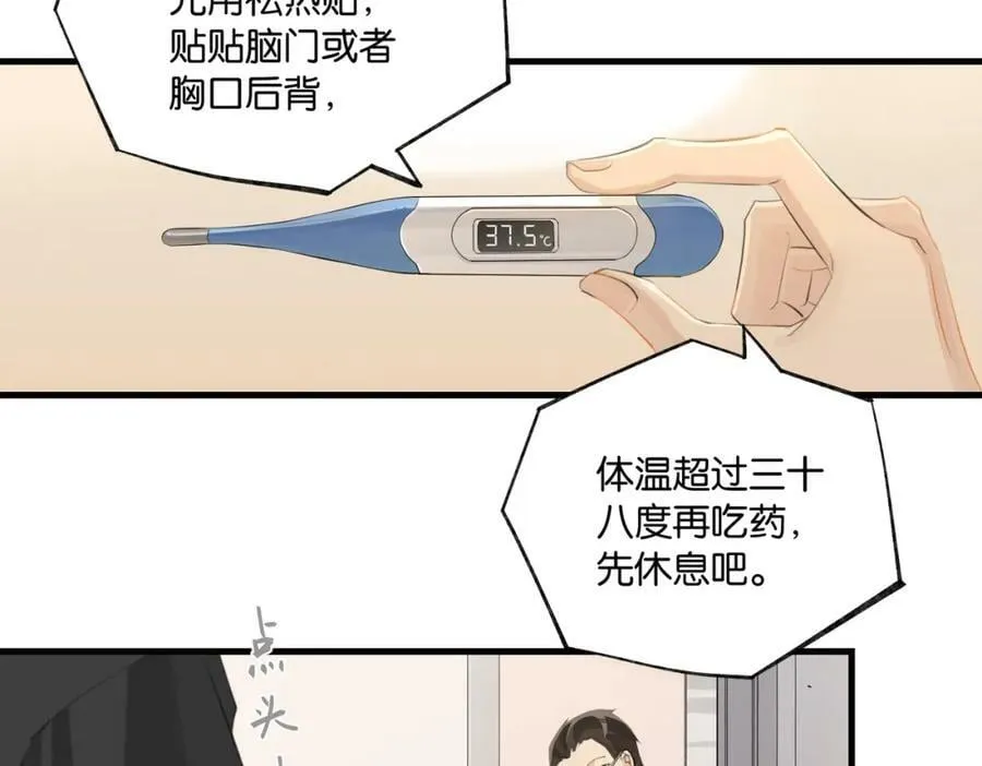 第100话 余邃生气了 第33页