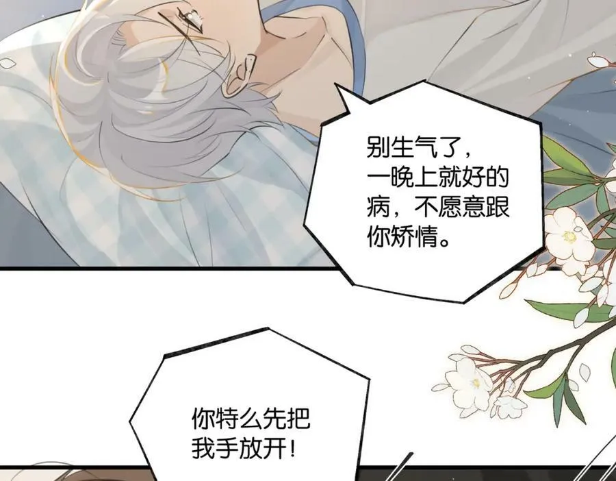 第100话 余邃生气了 第47页